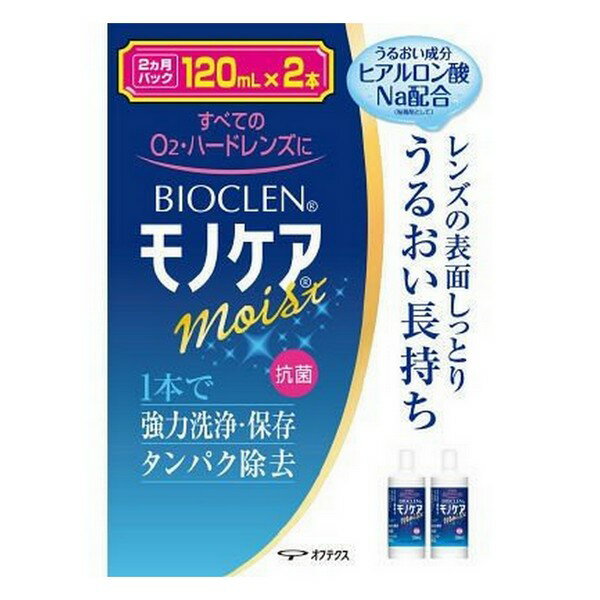 ※商品リニューアル等によりパッケージデザイン及び容量は予告なく変更されることがあります ■ ヒアルロン酸Na配合 ヒアルロン酸Naがレンズをしっとり包み込み、うるおいを長時間キープ。 ■ 脂肪・タンパク汚れを除去 界面活性剤とタンパク分解酵素のはたらきでハードコンタクトレンズに付着しやすい脂肪・タンパク汚れを強力に除去。 成分 タンパク分解酵素、陰イオン界面活性剤、両性界面活性剤 内容 120ml×2本入 ご使用方法 保存ケースにレンズをセットし、モノケアを9分目まで入れて下さい。 ふたをしめ、そのまま4時間以上放置して下さい。 レンズをホルダーに入れたまま、水道水で十分にすすいでから装用して下さい。 ご注意 レンズを取り扱う前には、必ず石鹸で手をきれいに洗って下さい。 点眼したり、飲んだりしないで下さい。 一度使用した液は再使用しないでください。 ソフトコンタクトレンズには使用できません。 ノズルには衛生上触れないで下さい。 使用後はすみやかにキャップを閉めて下さい。 開封後はすみやかに使用して下さい。 誤用をさけ、品質を保持するため、他の容器に入れ替えないで下さい。 直射日光を避け、お子様の手の届かないところに常温(15～25度程度)保存して下さい。 使用期限(EXP.Date)を過ぎた商品は使用しないで下さい。 本剤で処理したレンズを装用中、目に異常を感じた場合は直ちに使用を中止し、眼科医の診療を受けて下さい。 誤って目に入った場合は直ちに水道水でよく洗い流し、眼科医の診察を受けて下さい。 衣類や皮膚についた場合は水道水で洗い流して下さい。 製造販売元 オフテクス 神戸市中央区港島南町5-2-4 0120-021094 製造国 日本 商品区分 日用衛生品 広告文責 有限会社　永井(090-8657-5539,072-960-1414)　