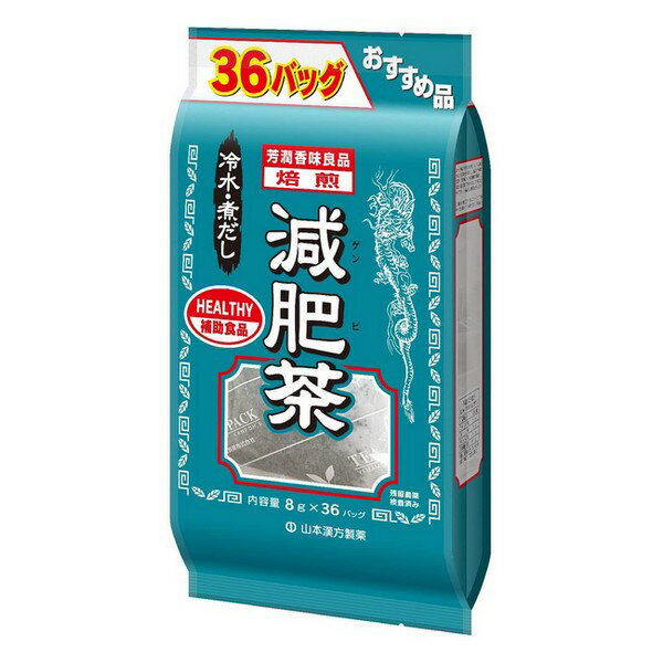 ※商品リニューアル等によりパッケージデザイン及び容量は予告なく変更されることがあります ■ サラシア・オブロンガ、オオバコの種皮、糖分をカットするギムネマ・シルベスタなど10種のダイエット素材をブレンドした減肥茶です。 原材料 はぶ茶(インド)、ウーロン茶、玄米、大麦、どくだみ、大豆、サラシア、オブロンガ、甘草、はとむぎ、ギムネマ、シルベスタ、オオバコの種皮、シトラス お召し上がり方 お水の量はお好みにより、加減してください。 本品は食品ですので、いつお召し上がりいただいても結構です。 やかんで煮だす場合 水又は沸騰したお湯、約500cc～700ccの中へ1バッグを入れ、沸騰後約5分間以上充分に煮出し、お飲みください。バッグを入れたままにしておきますと一層おいしくなりますが、濃すぎる場合にはバッグを取り除いてください。 アイスの場合 上記のとおり煮出した後、湯ざましをして、ペットボトル又はウォーターポットに入れ替え、冷蔵庫で冷やしてお飲みください。冷やしますと容器の底にうま味の成分（アミノ酸等）が見えることがありますが、安心してご使用ください。 冷水だしの場合 ウォーターポットの中へ1バッグを入れ、水 約300cc～500ccを注ぎ、冷蔵庫に入れて15～30分後、冷水減肥茶になります。 キュウスの場合 ご使用中の急須に1袋をポンと入れ、お飲みいただく量のお湯を入れてお飲みください。濃いめをお好みの方はゆっくり、薄めをお好みの方は手早く茶碗へ給湯してください。 内容 8g×36包 ご注意 開封後はお早めにご使用ください。 本品は食品ですが、必要以上に大量に摂ることを避けてください。 薬の服用中又は、通院中、妊娠中、授乳中の方は、お医者様にご相談ください。 体調不良時、食品アレルギーの方は、お飲みにならないでください。 万一からだに変調がでましたら、直ちに、ご使用を中止してください。 天然の原料ですので、色、風味が変化する場合がありますが、品質には問題ありません。 小児の手の届かない所へ保管してください。 食生活は、主食、主菜、副菜を基本に、食事のバランスを。 ※ティーバッグの包装紙は食品衛生基準の合格品を使用しています。 煮出した時間や、お湯の量、火力により、お茶の色や風味に多少のバラツキがでることがございますので、ご了承ください。また、そのまま放置しておきますと、特に夏期には、腐敗することがありますので、当日中にご使用ください。残りは冷蔵庫に保存ください。 ティーバッグの材質は、風味をよくだすために薄い材質を使用しておりますので、バッグ中の原材料の微粉が漏れて内袋に付着する場合がありますが、品質には問題がありませんので、ご安心してご使用ください。 直射日光及び、高温多湿の所を避けて、涼しいところに保存してください。 開封後はお早めに、ご使用ください。 製造販売元 山本漢方製薬株式会社 〒485-0035 愛知県小牧市多気東町157 0568-73-3131 製造国 日本 使用期限 使用期限が120日以上あるものをお送りします 商品区分 健康食品 広告文責 有限会社　永井(072-960-1414・090-8657-5539)　