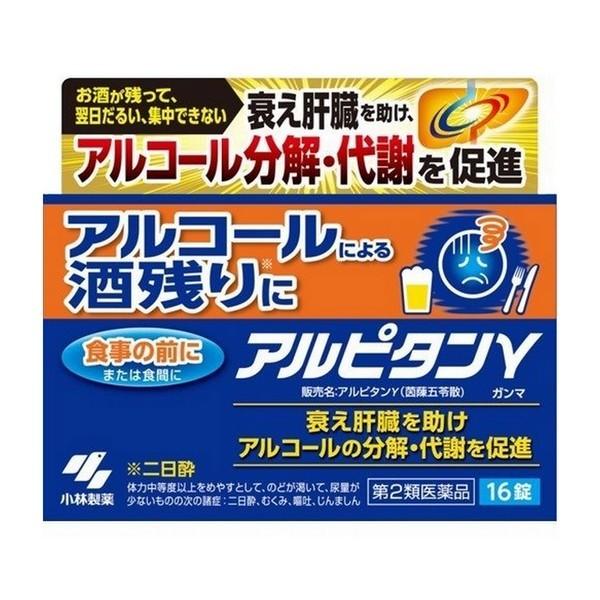 ※商品リニューアル等によりパッケージデザイン及び容量は予告なく変更されることがあります ■ 飲酒翌日の酒残り（二日酔い）に効く漢方処方“茵〓五苓散”です アルコールの分解・代謝を促進し、酒残りを改善します ■ 飲みやすい錠剤タイプです 効能・効果 体力中等度以上をめやすとして、のどが渇いて、尿量が少ないものの次の諸症：嘔吐、じんましん、二日酔、むくみ 成分・分量 成分(1日量（8錠）中) 分量 茵〓五苓散料エキス 2.0g タクシャ 3.0g ブクリョウ 2.25g チョレイ 2.25g ビャクジュツ 2.25g ケイヒ 1.5g インチンコウ 2.0g より抽出 添加物として、無水ケイ酸、セルロース、トウモロコシデンプン、CMC、クロスCMC-Na、ステアリン酸Mgを含有する 本剤は天然物（生薬）を用いているため、錠剤の色が多少異なることがあります 用法・用量 次の量を食前又は食間に水又はお湯で 年齢 1回量 服用回数 大人（15才以上） 4錠 1日2回 15才未満 服用しないこと 服用してください 容量 16錠 ご注意 使用上の注意 相談すること 次の人は服用前に医師、薬剤師又は登録販売者に相談すること 医師の治療を受けている人 妊婦又は妊娠していると思われる人 今までに薬などにより発疹・発赤、かゆみ等を起こしたことがある人 服用後、次の症状があらわれた場合は副作用の可能性があるので、直ちに服用を中止し、製品のパウチ袋を持って医師、薬剤師又は登録販売者に相談すること 皮ふ：発疹・発赤、かゆみ 1ヶ月位（嘔吐、二日酔に服用する場合には5&#12316;6回）服用しても症状がよくならない場合は服用を中止し、製品のパウチ袋を持って医師、薬剤師又は登録販売者に相談すること 用法・用量に関連する注意 定められた用法・用量を厳守すること 食間とは「食事と食事の間」を意味し、食後約2&#12316;3時間のことをいいます 保管及び取扱い上の注意 直射日光の当たらない湿気の少ない涼しい所にチャックをしっかりしめて保管すること 小児の手の届かない所に保管すること 他の容器に入れ替えないこと（誤用の原因になったり品質が変わる) 本剤をぬれた手で扱わないこと 製造販売元 小林製薬株式会社 541-0045 大阪府大阪市道修町4-4-10 0120-5884-01 製造国 日本 使用期限 使用期限が180日以上あるものをお送りします 商品区分 第2類医薬品 広告文責 有限会社　永井 (072-960-1414・090-8657-5539)　