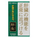 ※商品リニューアル等によりパッケージデザイン及び容量は予告なく変更されることがあります ■ 肝臓の機能を正常に近づける肝生（かんせい） 効能・効果 肝臓機能障害、肝臓肥大、急・慢性肝炎、黄疸、胆のう炎 成分・分量 本品3包（6g）中、下記生薬より製した肝生乾燥エキス2gを含有します。 成分 3包中の含量 サンソウニン（酸棗仁） 1.46g ニンジン（人参） 1.46g サンシシ（山梔子） 1.46g シャゼンシ（車前子） 1.46g ソウハクヒ（桑白皮） 1.46g キジツ（枳実） 1.46g シュクシャ（縮砂） 1.46g ケイヒ（桂皮） 0.37g ダイオウ（大黄） 0.37g ウバイ（烏梅） 1.46g キッピ（橘皮） 1.46g ガイヨウ（艾葉） 1.46g 添加物として乳糖水和物及びカルメロースナトリウムを含有します。 用法・用量 食間に水又はお湯にて服用します。 年齢 1回量 1日服用回数 成人（15歳以上） 1包（2g） 3回 15才未満 服用しないでください 容量 60包 ご注意 使用上の注意 してはいけないこと （守らないと現在の症状が悪化したり、副作用が起こりやすくなります。） 授乳中の人は本剤を服用しないか、本剤を服用する場合は授乳を避けてください。 相談すること 次の人は服用前に医師、薬剤師又は登録販売者に相談してください。 医師の治療を受けている人 妊婦または妊娠していると思われる人 体の虚弱な人（体力の衰えている人、体の弱い人） 胃腸が弱く下痢しやすい人 今までに薬などにより発疹・発赤、かゆみ等を起こしたことがある人 次の医薬品を服用している人 瀉下薬（下剤） 服用後、次の症状があらわれた場合は副作用の可能性があるので、直ちに服用を中止し、この説明文書を持って医師、薬剤師又は登録販売者に相談してください。 皮膚 発疹・発赤、かゆみ 消化器 はげしい腹痛を伴う下痢、腹痛 まれに下記の重篤な症状が起こることがあります。その場合は直ちに医師の診療を受けてください。 腸間膜静脈硬化症 長期服用により、腹痛、下痢、便秘、腹部膨満等が繰り返しあらわれる。 服用後、次の症状があらわれることがあるので、このような症状の持続又は増強が見られた場合には、服用を中止し、この説明文書を持って医師、薬剤師又は登録販売者に相談してください。 軟便、下痢 1カ月位服用しても症状がよくならない場合は服用を中止し、この説明文書を持って医師、薬剤師又は登録販売者に相談してください。 長期連用する場合には、医師、薬剤師又は登録販売者に相談してください。 成分・分量に関連する注意 本剤は、生薬を原料として製造しておりますので、製品の色や味等に多少の差異が生ずることがありますが、品質には変わりありません。 用法・用量に関連する注意 食間とは食事と食事の間という意味で、食後2〜3時間を指します。 保管及び取扱い上の注意 直射日光の当たらない湿気の少ない涼しい所に保管してください。 小児の手の届かない所に保管してください。 他の容器に入れ替えないでください。（誤用の原因になったり品質が変わることがあります。） 使用期限を過ぎた製品は服用しないでください。使用期限は外箱に記載しています。 製造販売元 大鵬薬品工業株式会社 お客様相談室 〒101-8444 東京都千代田区神田錦町1-27 0120-4527-66 製造国 日本 使用期限 使用期限が180日以上あるものをお送りします 商品区分 第2類医薬品 広告文責 有限会社　永井(072-960-1414・090-8657-5539)