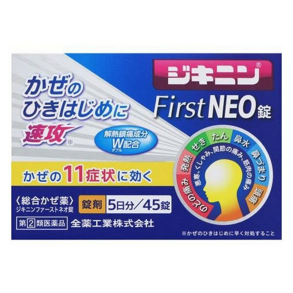 《全薬工業》 ジキニンファーストネオ錠 45錠 ★定形外郵便★追跡・保証なし★代引き不可★