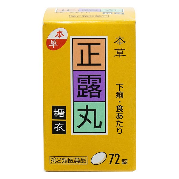 【第2類医薬品】《本草製薬》 正露丸糖衣 72錠 ★定形外郵便★追跡・保証なし★代引き不可★