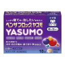 【指定第2類医薬品】《アリナミン薬品》 ベンザブロック YASUMO (ヤスモ) 18錠
