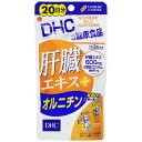 《DHC》 肝臓エキス＋オルニチン 20日分(60粒） 返品キャンセル不可