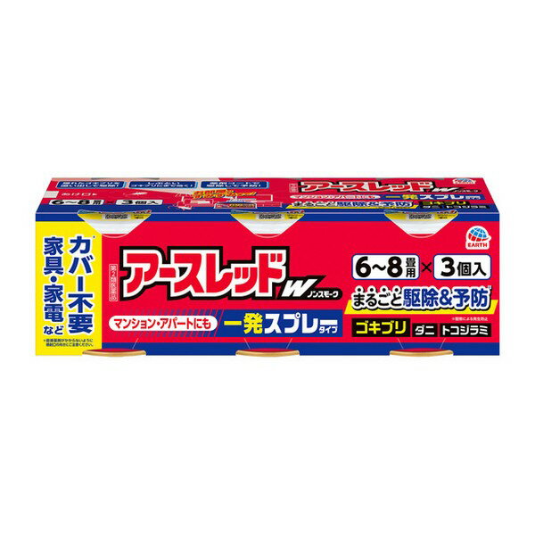 《アース製薬》 アースレッドW ノンスモーク 6～8畳用 100mL×3個パック