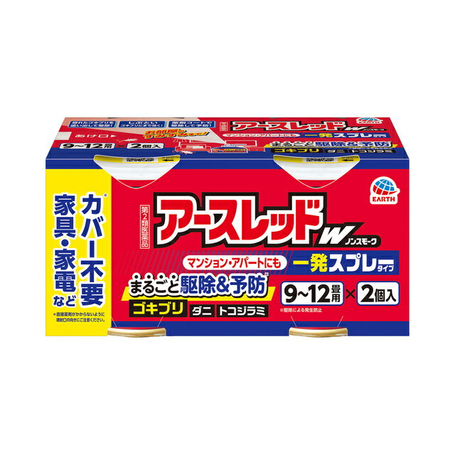 《アース製薬》 アースレッドW ノンスモーク 9～12畳用 150mL×2個パック