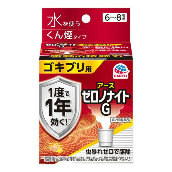 【第2類医薬品】《アース製薬》 ゼロノナイトG ゴキブリ用 くん煙剤 6～8畳用 10g