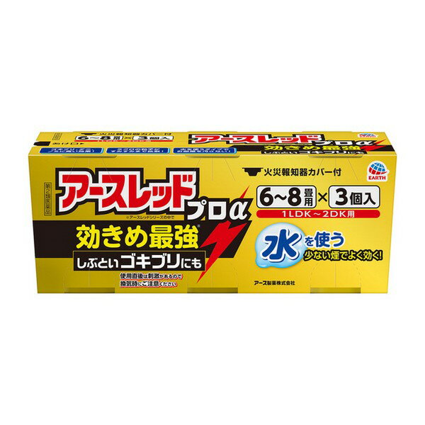 【第2類医薬品】《アース製薬》 アースレッド プロα 6～8畳用 10g×3個パック