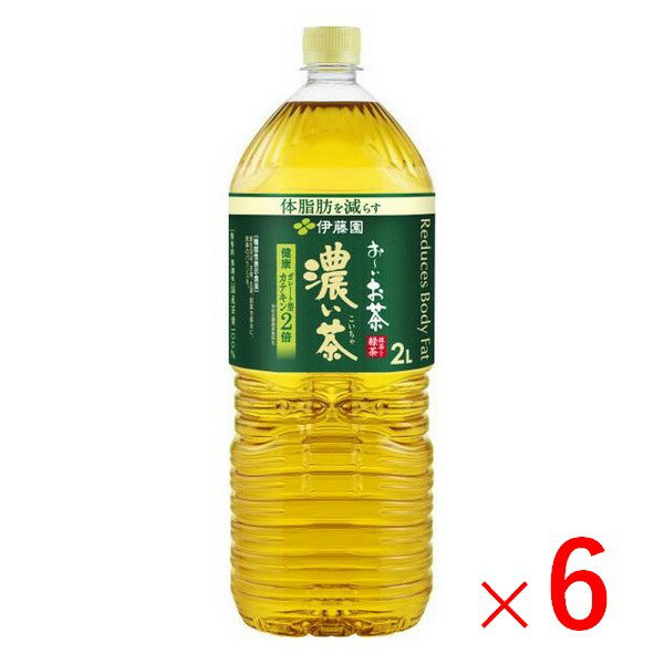 《伊藤園》 お～いお茶 濃い茶 PET 2L×6本（1ケース） 【機能性表示食品】