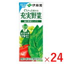 《伊藤園》 充実野菜 緑の野菜ミックス 紙パック 200mL×24本(1ケース)(4)