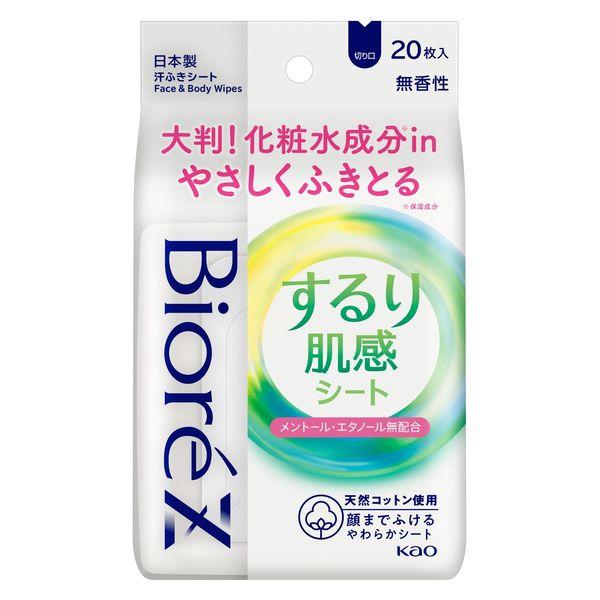 《花王》 ビオレZ するり肌感シート 無香性 20枚