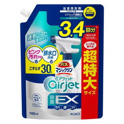 《花王》 バスマジックリン エアジェット 除菌EX ハーバルクリアの香り つめかえ用 1100mL