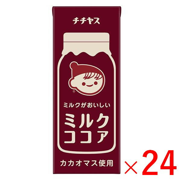 《伊藤園》 チチヤス ミルクがおいしいミルクココア 紙パック 200mL×24本（1ケース）