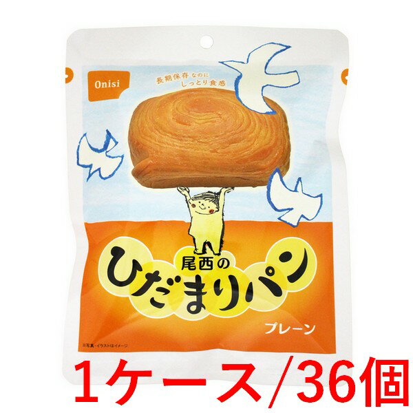 ※商品リニューアル等によりパッケージデザイン及び容量は予告なく変更されることがあります ■ ミルク風味の保存パン。長期保存なのにしっとり食感。 パネトーネ種に含まれる乳酸菌、および気密性の高い包材と脱酸素剤により、長期保存が可能となっております。 ■ そのまま食べられる ■ 5年保存 ■ 本品には下記のアレルギー物質が含まれています。 小麦、卵、乳成分、大豆 本製品の製造工場では、落花生(ピーナッツ)、アーモンド、オレンジ、牛肉、ごま、さけ、鶏肉、バナナ、豚肉、もも、リンゴ、ゼラチンを含む製品を製造しています。 原材料 小麦粉（国内製造）、フラワーペースト、糖類、ショートニング、パネトーネ種粉末、酵母、乾燥卵白、食塩、乳等を主要原料とする食品、小麦粉調製品（小麦粉、食用植物油脂）／ソルビトール、加工でん粉、乳化剤、香料、増粘多糖類、pH調整剤、（一部に小麦・卵・乳成分・大豆を含む） 栄養成分表示 (1個あたり) 熱量 257kcal たんぱく質 4.6g 脂 質 9.0g 炭水化物 39.8g 食塩相当量 0.4g 内容 1個（70g）×36袋 ご注意 脱酸素剤は食べられませんので、取り除いてください。 開封後はお早めにお召上がりください。 直射日光、高温多湿を避けて、常温で保存してください。 製造販売元 尾西食品株式会社 東京都港区三田3-4-2 03-5427-6677 賞味期限 本製品はメーカー製造から5年の賞味期限ですが、 流通段階での日数経過により5年を切る場合がございます。 商品区分 食品 広告文責 有限会社　永井(090-8657-5539,072-960-1414)　