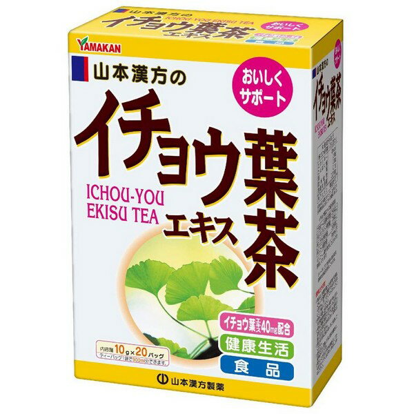 ※商品リニューアル等によりパッケージデザイン及び容量は予告なく変更されることがあります ★ 馴染み深いイチョウの葉から抽出したエキスをブレンドした健康茶 ★ アレルギー物質であるギンコール酸を除去したエキスを1バッグ中40mg（イチョウ葉約2g分）配合しております 原材料名 ハブ茶、玄米、大麦、ウーロン茶、大豆、カンゾウ、ハトムギ、緑茶、コンブ、ギムネマ・シルベスタ、高麗人参葉、イチョウ葉エキス末、パインファイバー 内容量 10g×20包 メーカー名 山本漢方製薬株式会社 お召し上がり方 　 お水の量はお好みにより、加減してください。 　 本品は食品ですから、いつお召し上がりいただいてもかまいません。 【やかんで煮だす場合】 　 水又は沸騰したお湯、約700cc〜900ccの中へ1バッグを入れ、沸騰後約3分間以上充分に煮出し、お飲みください。煮出した後は、バッグを取り除いてください。 【アイスの場合】 　 上記のとおり煮だした後、湯ざましをして、ペットボトル又はウォーターポットに入れ替え、冷蔵庫で冷やしてお飲みください。 【冷水だしの場合】 　 ウォーターポットの中へ1バッグを入れ、水 約500cc〜700ccを注ぎ、冷蔵庫に入れて約15分〜30分後、冷水イチョウ葉エキス茶になります。 【キュウスの場合】 　 ご使用中の急須に1袋をポンと入れ、お飲みいただく量のお湯を入れてお飲みください。濃いめをお好みの方はゆっくり、薄めをお好みの方は手早く茶碗へ給湯してください。 使用上の注意 　 開封後はお早めにご使用ください。 　 本品は食品ですが、必要以上に大量に摂ることを避けてください。 　 薬の服用中又は、通院中、妊娠中、授乳中の方は、お医者様にご相談ください。 　 体調不良時、食品アレルギーの方は、お飲みにならないでください。 　 万一からだに変調がでましたら、直ちに、ご使用を中止してください。 　 天然の原料ですので、色、風味が変化する場合がありますが、品質には問題ありません。 　 煮出したあと、成分等が浮遊して見えることがありますが、問題ありません。 　 小児の手の届かない所へ保管してください。 　 食生活は、主食、主菜、副菜を基本に、食事のバランスを。 ※ティーバッグの包装紙は食品衛生基準の合格品を使用しています。 　 煮出した時間や、お湯の量、火力により、お茶の色や風味に多少のバラツキがでることがございますので、ご了承ください。また、そのまま放置しておきますと、特に夏期には、腐敗することがありますので、当日中にご使用ください。残りは冷蔵庫に保存ください。 　 ティーバッグの材質は、風味をよくだすために薄い材質を使用しておりますので、バッグ中の原材料の微粉が漏れて内袋に付着する場合があります。また、赤褐色の斑点が生じる場合がありますが、斑点はハブ茶のアントラキノン誘導体という成分ですから、いずれも品質には問題がありませんので、ご安心してご使用ください。 保存方法 　 直射日光及び、高温多湿の所を避けて、涼しいところに保存してください。 商品区分 ダイエット、健康 > 健康飲料 > 健康茶 広告文責 有限会社　永井(090-8657-5539,072-960-1414)　