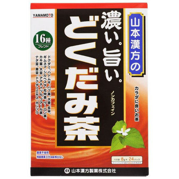 ※商品リニューアル等によりパッケージデザイン及び容量は予告なく変更されることがあります ★ どくだみを主原料に、ハトムギ、ハブ茶、どくだみエキスなど、からだに良い16種類の健康素材をバランスよくブレンド ★ 濃くておいしいティーバッグタイプの健康茶です ※コップ1杯（100cc）で2kcal 原材料名 ドクダミ、ハトムギ、ハブ茶、大麦、玄米、ギムネマ・シルベスタ、杜仲茶、ウーロン茶、カキ葉、大豆、アマチャヅル、プアール茶、ナタ豆、黒豆、ドクダミエキス、カンゾウ 内容量 8g×24包 メーカー名 山本漢方製薬株式会社 お召し上がり方 　 お水の量はお好みにより、加減してください。 　 本品は食品ですから、いつお召し上がりいただいてもかまいません。 【やかんで煮だす場合】 　 水又は沸騰したお湯、約500cc〜700ccの中へ1バッグを入れ、沸騰後約5分〜15分間以上充分に煮出し、お飲みください。バッグを入れたままにしておきますと一層おいしくなりますが、濃すぎる場合にはバッグを取り除いてください。 【アイスの場合】 　 上記のとおり煮出した後、湯ざましをして、ペットボトル又はウォーターポットに入れ替え、冷蔵庫で冷やしてお飲みください。 【冷水だしの場合】 　 ウォーターポットの中へ1バッグを入れ、水 約300cc〜500ccを注ぎ、冷蔵庫に入れて約15分〜30分後、冷水どくだみ茶になります。 【キュウスの場合】 　 ご使用中の急須に1袋をポンと入れ、お飲みいただく量のお湯を入れてお飲みください。濃いめをお好みの方はゆっくり、薄めをお好みの方は手早く茶碗へ給湯してください。 使用上の注意 　 開封後はお早めにご使用ください。 　 本品は食品ですが、必要以上に大量に摂ることを避けてください。 　 薬の服用中又は、通院中、妊娠中、授乳中の方は、お医者様にご相談ください。 　 体調不良時、食品アレルギーの方は、お飲みにならないでください。 　 万一からだに変調がでましたら、直ちに、ご使用を中止してください。 　 天然の原料ですので、色、風味が変化する場合がありますが、品質には問題ありません。 　 煮出したあと、成分等が浮遊して見えることがありますが、問題ありません。 　 小児の手の届かない所へ保管してください。 　 食生活は、主食、主菜、副菜を基本に、食事のバランスを。 ※ティーバッグの包装紙は食品衛生基準の合格品を使用しています。 　 煮出した時間や、お湯の量、火力により、お茶の色や風味に多少のバラツキがでることがございますので、ご了承ください。また、そのまま放置しておきますと、特に夏期には、腐敗することがありますので、当日中にご使用ください。残りは冷蔵庫に保存ください。 　 ティーバッグの材質は、風味をよくだすために薄い材質を使用しておりますので、バッグ中の原材料の微粉が漏れて内袋に付着する場合があります。また、赤褐色の斑点が生じる場合がありますが、斑点はハブ茶のアントラキノン誘導体という成分ですから、いずれも品質には問題がありませんので、ご安心してご使用ください。 保存方法 　 直射日光及び、高温多湿の所を避けて、涼しいところに保存してください。 商品区分 ダイエット、健康 > 健康飲料 > 健康茶 広告文責 有限会社　永井(090-8657-5539,072-960-1414)　