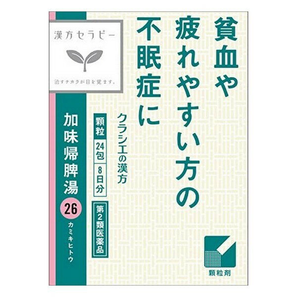 【第2類医薬品】《クラシエ》 加味帰脾湯エキス顆粒 24包 8日分 漢方セラピー