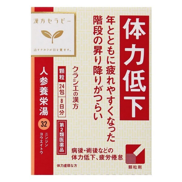 ※商品リニューアル等によりパッケージデザイン及び容量は予告なく変更されることがあります 「人参養栄湯」は、消化器のはたらきを高め、 栄養をすみずみにいきわたらせ、「血（けつ）」を補います 『有形の「血」は自生することあたわず、無形の「気」より生ず』といわれるように、 同時に「気」を増やすことで、補血を助けます 中国の漢方書「和剤局方（ワザイキョクホウ）」に収載されている薬方です ■ こんな方におすすめ 少し動くと動悸や息切れが起こるという方 疲れやすい方 顔色が悪いといわれることがある方 ■ 胃腸消化力の低下、疲労倦怠し四肢がだるい、貧血、手足が冷えるなどの症状や、病後の体力が低下した時などに用いられます ■ 携帯に便利 持ち運びやすい1回分のスティック個包装です 効能・効果 体力虚弱なものの次の諸症 ・・・病後・術後などの体力低下、疲労倦怠、食欲不振、ねあせ、手足の冷え、貧血 成分・分量 成人1日の服用量3包（1包1.5g）中 人参養栄湯エキス粉末 3350mg （ニンジン1.5g、トウキ・ジオウ・ビャクジュツ・ブクリョウ各2.0g、シャクヤク・チンピ・オンジ各1.0g、オウギ0.75g、ケイヒ1.25g、ゴミシ・カンゾウ各0.5gより抽出） 添加物として、ヒドロキシプロピルセルロース、乳糖を含有する※本剤は天然物(生薬)のエキスを用いていますので、顆粒の色が多少異なることがあります 用法・用量 1日3回食前又は食間に水又は白湯にて服用 成人（15才以上） 1回1包 15才未満7才以上 1回2/3包 7才未満4才以上 1回1/2包 4才未満2才以上 1回1/3包 2才未満 服用しないこと 容量 1.5g×24包 ご注意 相談すること 次の人は服用前に医師、薬剤師又は登録販売者に相談してください 医師の治療を受けている人 妊婦又は妊娠していると思われる人 胃腸が弱く下痢しやすい人 今までに薬などにより、発疹・発赤、かゆみ等を起こしたことがある人 服用後、次の症状があらわれた場合は副作用の可能性があるので、直ちに服用を中止し、この文書を持って医師、薬剤師又は登録販売者に相談してください 皮膚・・・発疹・発赤、かゆみ 消化器・・・食欲不振、胃部不快感 まれに下記の重篤な症状が起こることがある その場合は直ちに医師の診療を受けてください 肝機能障害・・・発熱、かゆみ、発疹、黄疸(皮膚や白目が黄色くなる)、褐色尿、全身のだるさ、食欲不振等があらわれる 1ヵ月位服用しても症状がよくならない場合は服用を中止し、この文書を持って医師、薬剤師又は登録販売者に相談してください 用法・用量に関連する注意 小児に服用させる場合は、保護者の指導監督のもとに服用させてください 成分に関連する注意 本剤の服用により、糖尿病の検査値に影響を及ぼすことがあります 保管および取扱上の注意 直射日光の当たらない湿気の少ない所に保管してください 小児の手の届かない所に保管してください 他の容器に入れ替えないでください(誤用の原因になったり品質が変わります) 使用期限のすぎた商品は服用しないでください 1包を分割した残りを服用する時は、袋の口を折り返して保管し、2日をすぎた場合には服用しないでください メーカー名 クラシエ薬品株式会社 商品区分 第2類医薬品 広告文責 有限会社　永井(090-8657-5539,072-960-1414)　