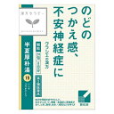 【第2類医薬品】《クラシエ》 漢方 半夏厚朴湯エキス顆粒 24包(8日分) 漢方セラピー