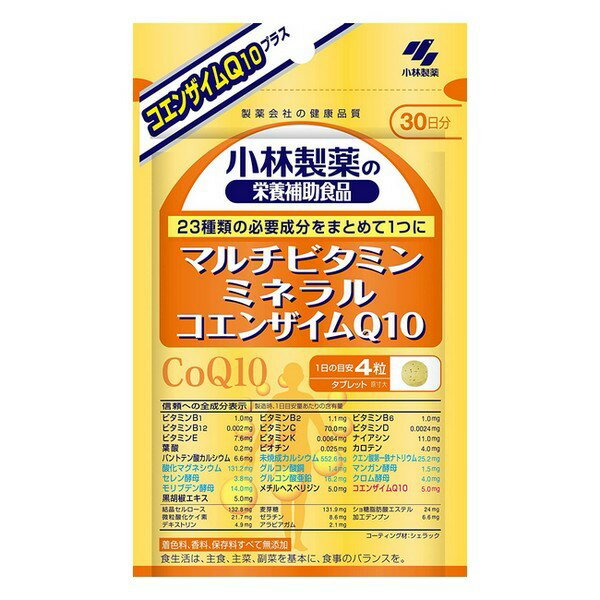 小林製薬 栄養補助食品 マルチビタミン・ミネラル+コエンザイムQ10 120粒(約30日分)