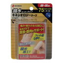 《ニチバン》 バトルウィン セラポアテープ 撥水(キネシオロジーテープ) SEHA75F 75mm×4.5m(4)