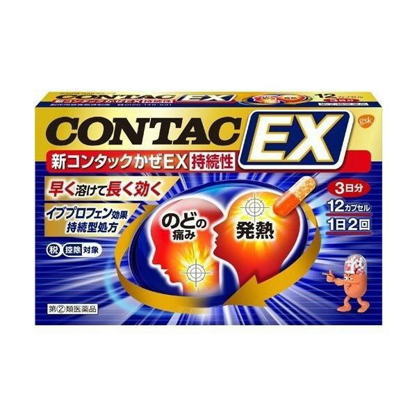 【指定第2類医薬品】《グラクソ・スミスクライン》 新コンタックかぜEX持続性 12カプセル (総合感冒薬)