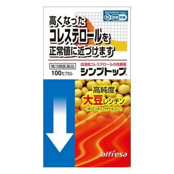 【第3類医薬品】《アルフレッサ》 シンプトップ 100カプセル ★定形外郵便★追跡・保証なし★代引き不可★