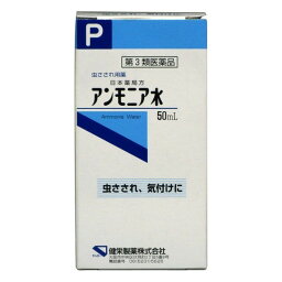 【第3類医薬品】《健栄製薬》 アンモニア水 50mL