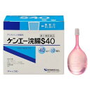 【第2類医薬品】《健栄製薬》 ケンエー浣腸S40 40g×10個入