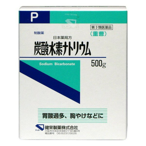 ※パッケージデザイン等は予告なく変更されることがあります 飲みすぎ、胃痛、胸やけなどのときに！ &nbsp;■胃潰瘍や胃炎などの制酸剤 はきけ(むかつき、胃のむかつき、二日酔・悪酔のむかつき、嘔気、悪心)、嘔吐、飲みすぎなどの制酸薬として用います。 &nbsp;■無臭で白色の結晶または結晶性の粉末 白色の結晶または結晶性の粉末で、においはなく、特異な酸味があります。 &nbsp;■日本薬局方の炭酸水素ナトリウム 効能・効果 胃酸過多、胸やけ、胃部不快感、胃部膨満感、もたれ、胃重、胸つかえ、げっぷ、はきけ(むかつき、胃のむかつき、二日酔・悪酔のむかつき、嘔気、悪心)、嘔吐、飲みすぎ、胃痛 成分・分量 5g(1日量)中 日局炭酸水素ナトリウム 5g 含有 用法・用量 次の量を、食前または食間に服用してください 年齢 1回量 1日服用回数 大人(15歳以上) 1.7g 3回 15歳未満 服用しないでください 添付のサジはすり切り1杯約1.7gです 内容量 500g 使用上の注意 《相談すること》 次の人は服用前に医師又は薬剤師に相談してください 　医師の治療を受けている人 　　　腎臓病の診断を受けた人 次次の場合は、直ちに服用を中止し、この外箱を持って医師又は薬剤師に相談してください 2週間位服用しても症状がよくならない場合 《用法用量に関連する注意》 用法用量を厳守してください 《保管及び取扱い上の注意》 直射日光の当たらない涼しい所に密栓して保管してください 小児の手の届かない所に保管してください 他の容器に入れ替えないでください （誤用の原因になったり品質が変わることがあります。） 火気に近づけないでください 使用期限を過ぎた製品は使用しないでください 紙容器は、においを吸収しやすいため、保管には注意してください &lt;貯法&gt; 気密容器。室温保存。 メーカー名 健栄製薬株式会社 製造国 日本 商品区分 第3類医薬品 広告文責 有限会社　永井(090-8657-5539,072-960-1414)　