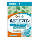 《川本産業》 ウィズエール 食事用エプロン レギュラー リーフグリーン 1枚