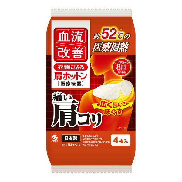 《小林製薬》 血流改善 肩ホットン 4枚入