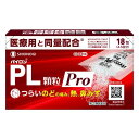 《シオノギ》 パイロンPL顆粒 Pro 18包 ★定形外郵便★追跡・保証なし★代引き不可★