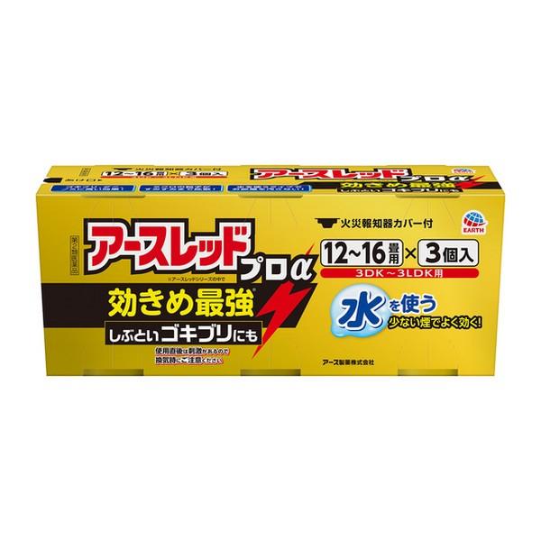 【第2類医薬品】《アース製薬》 アースレッド プロα 12～16畳用 20g×3個パック ★定形外郵便★追跡・保証なし★代引き不…