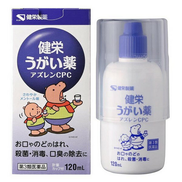 【第3類医薬品】《健栄製薬》 健栄うがい薬 アズレンCPC 120mL