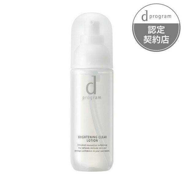 《資生堂》 d プログラム　ホワイトニングクリア　ローション　MB　125mL　