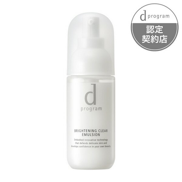 《資生堂》 d プログラム ホワイトニングクリア エマルジョン MB 100mL 【医薬部外品】