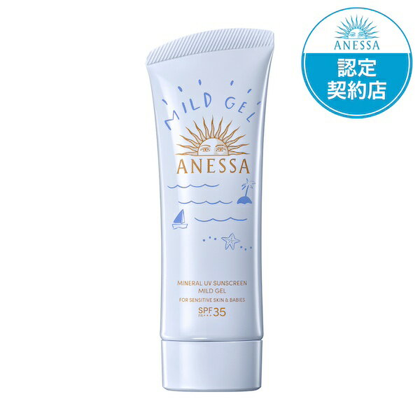 《資生堂》 アネッサ ミネラルUV マイルドジェル 90g