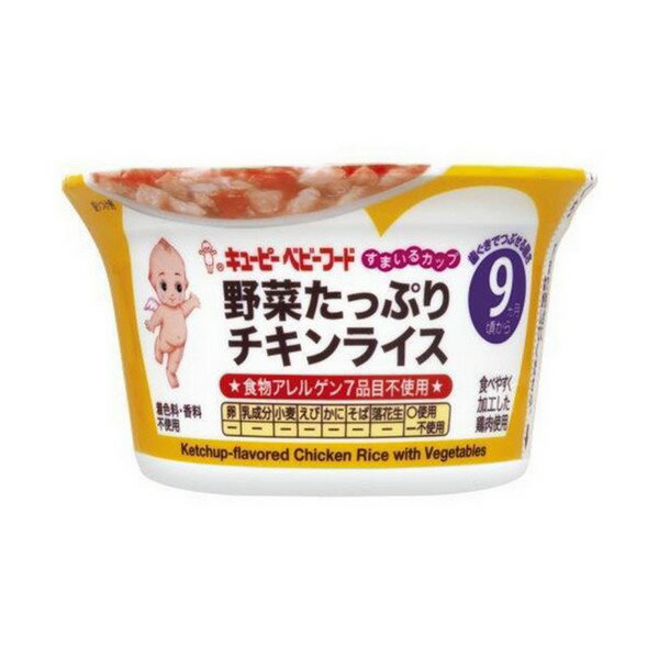 《キユーピー》 すまいるカップ 野菜たっぷりチキンライス 130g