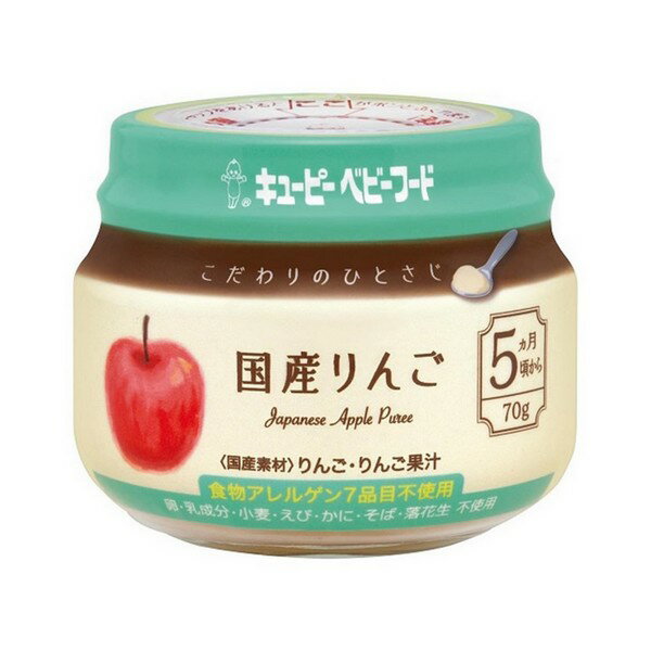 《キユーピー》 ベビーフード こだわりのひとさじ 国産りんご 5ヵ月頃から 70g