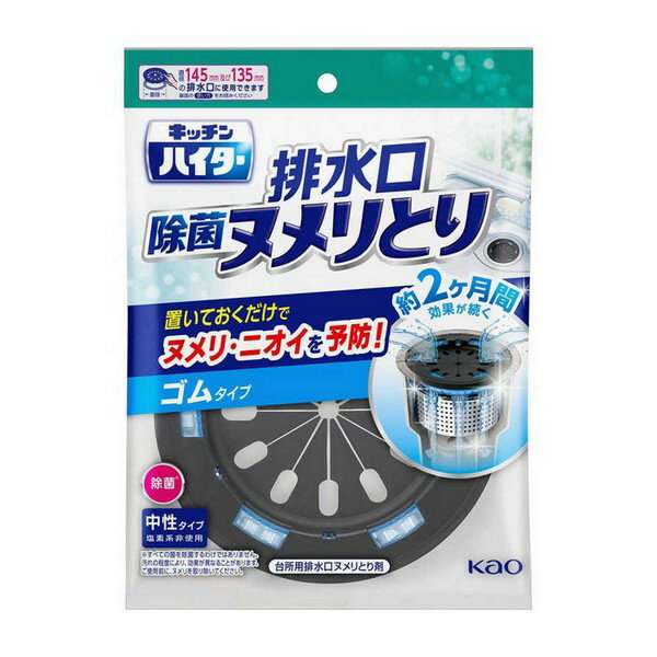 《花王》キッチンハイター 除菌ヌメリとり ［本体ゴムタイプ］ 返品キャンセル不可