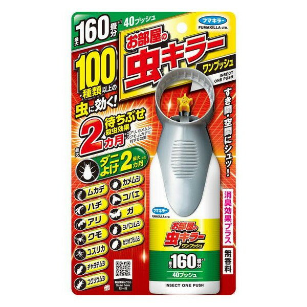 《フマキラー》 お部屋の虫キラーワンプッシュ 160畳分