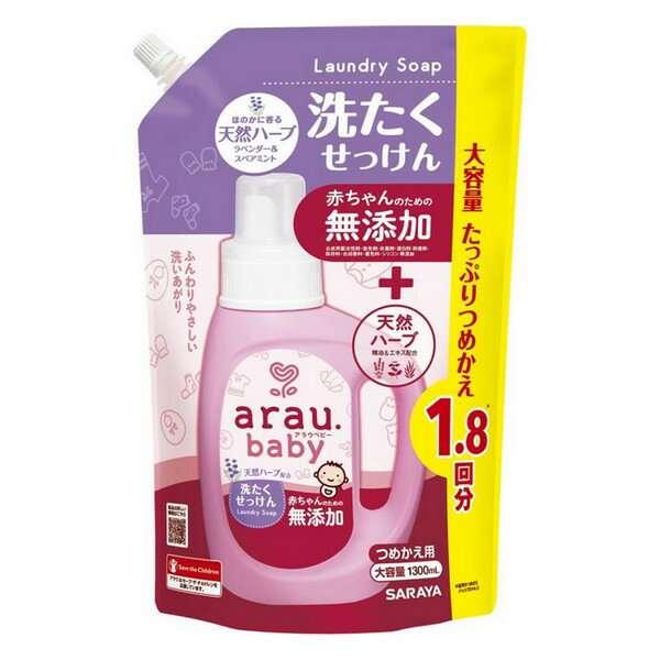 《サラヤ》 アラウ.ベビー 洗たくせっけん 1300mL 詰替用