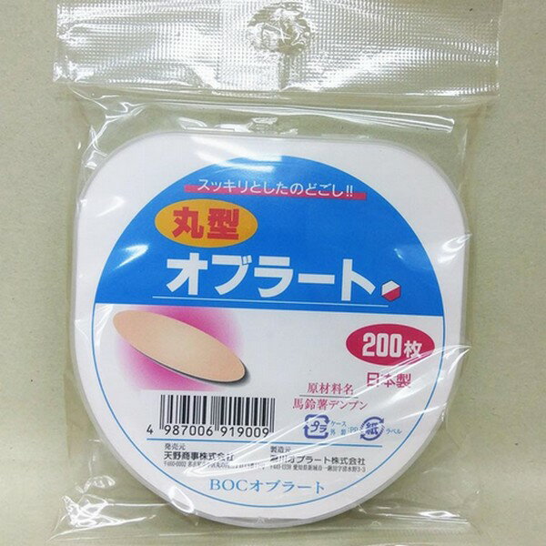 《天野商事》 丸型オブラート 200枚入