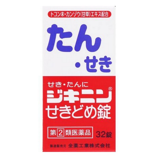 【指定第2類医薬品】《全薬工業》 ジキニンせきどめ錠 32錠