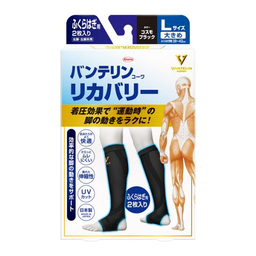《興和》 バンテリンコーワ リカバリー ふくらはぎ用 大きめ Lサイズ(2枚入り) 《興和》 バンテリンコーワ リカバリー ふくらはぎ用 大きめ Lサイズ(2枚入り)