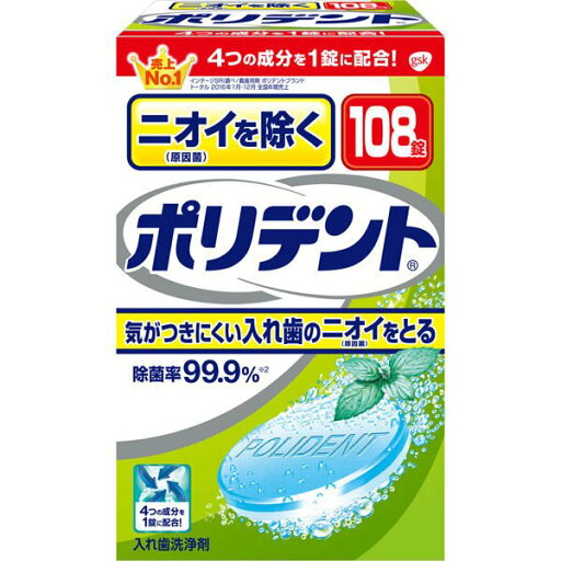 ニオイを防ぐ ポリデント 108錠 ニオイを防ぐ ポリデント 108錠