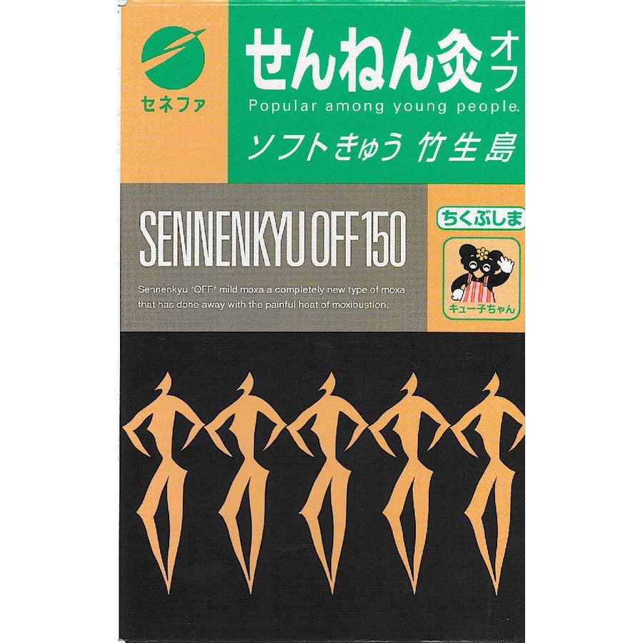 せんねん灸 オフ ソフトきゅう 竹生島 150点入