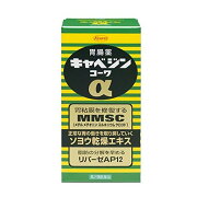 《興和》キャベジンコーワα300錠【第2類医薬品】(胃腸薬)