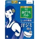 《小林製薬》 Riff（リフ） あせワキパット ホワイト お徳用40枚（20組）